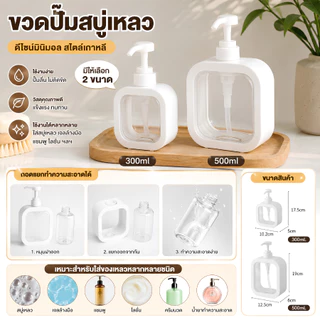 DEMA ขวดปั๊มสบู่เหลว 300/500 ml ขวดสเปรย์แบบกด ใส่ของเหลว เคสสีขาว สามารถ ถอดออกได้