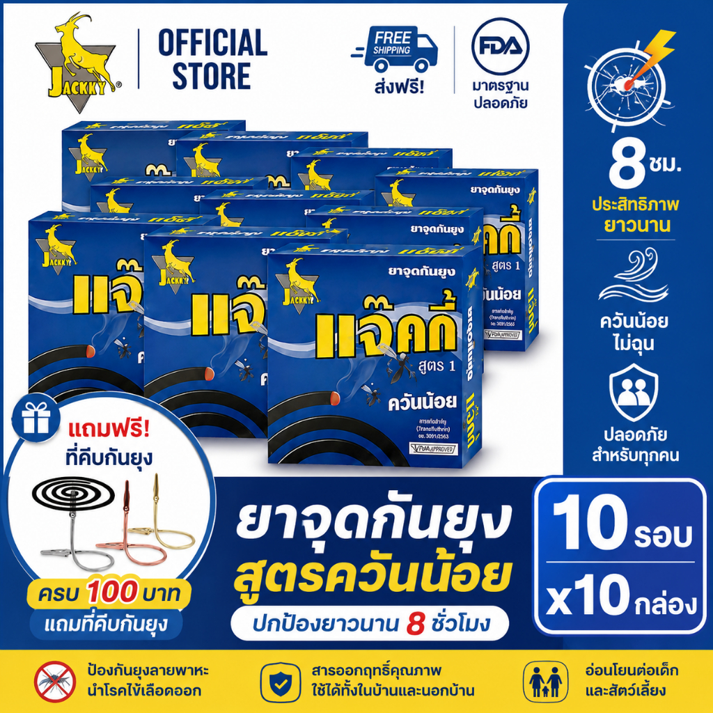 กันยุง 10 กล่อง ช่วยไล่ยุง ใช้ได้ทั้งในบ้านและนอกบ้าน จุดทิ้งไว้ทั้งคืน อย. จดแจ้ง คุ้มค่า