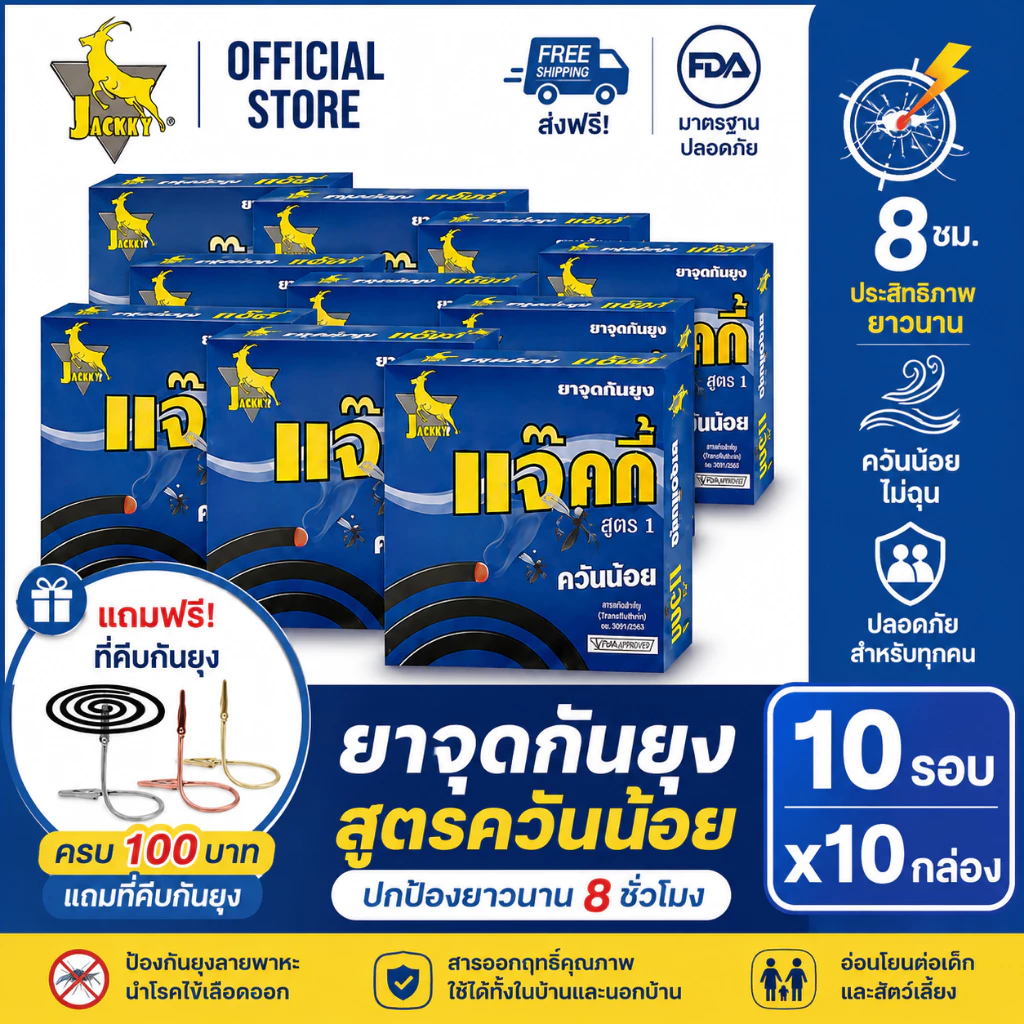 กันยุง 10 กล่อง ช่วยไล่ยุง ใช้ได้ทั้งในบ้านและนอกบ้าน จุดทิ้งไว้ทั้งคืน อย. จดแจ้ง คุ้มค่า