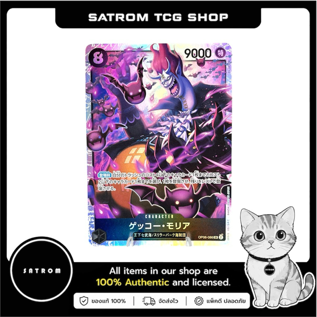 Gecko Moria SR [OP06-086]