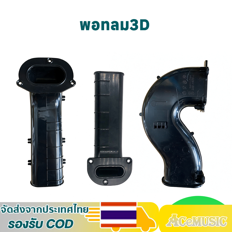 พอทลม3D พอทลมตู้ลำโพงมา ขนาด ปาก2.3*5.2cm ยาว19cm/ปาก3.5*6.3cm ยาว22cm ลำโพงบลูทูธDIY