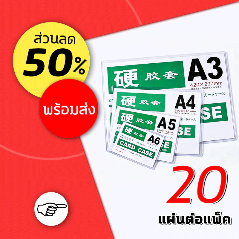 หนา 350mic 🗃️ซองพลาสติกแข็ง (ยกแพ็ค 20 ชิ้น) PVC พลาสติกแข็งใส่เอกสาร A3 A4 A5 A6 Card case