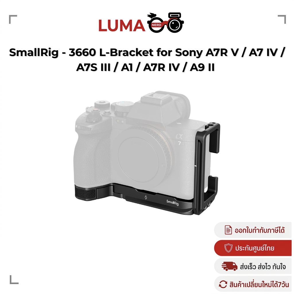 SmallRig - 3660 L-Bracket for Sony A7R V / A7 IV / A7S III / A1 / A7R IV / A9 II ประกันศูนย์ไทย