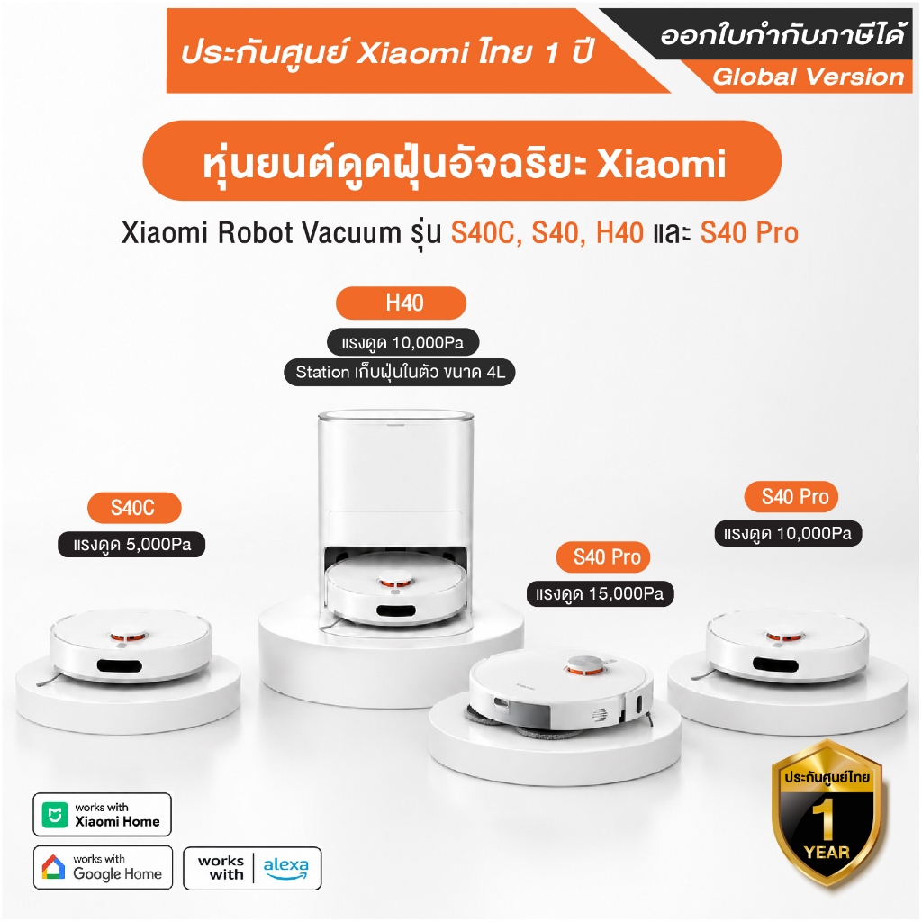 Xiaomi Robot Vacuum S40 Pro/ H40 /S40/S40C หุ่นยนต์ดูดฝุ่นอัจฉริยะ - รับประกันศูนย์ Xiaomi ไทย 1 ปี