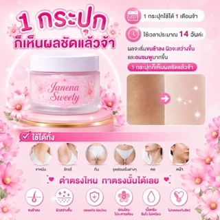 ครีมบำรุงจุดซ่อนเร้น AvanaSweety ขนาด 50 G.
