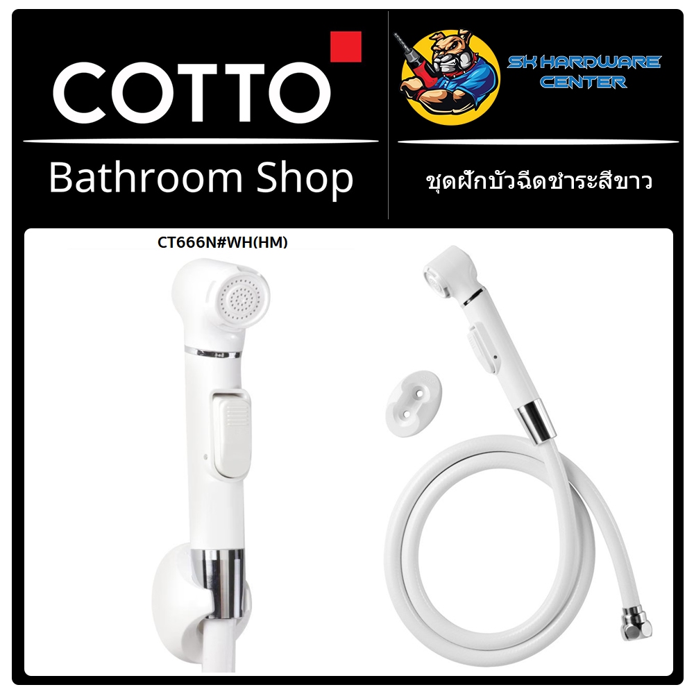 COTTO ชุดฝักบัวฉีดชำระสีขาว ผลิตจากพลาสติก ABS แข็งแรงทนทาน รุ่น CT666N#WH(HM)