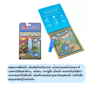 (2แถม1 สุดคุ้ม) รียูส สมุดระบายสีด้วยน้ำ รถ ไดโน สัตว์ เล่นซ้ำได้ ไม่เลอะ พกพา Water Wow Coloring Book Melissa & Doug