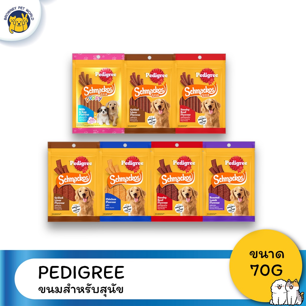 (6ซองราคาพิเศษ) Pedigree Schmackos Roasted ขนมสุนัข ขนาด70g