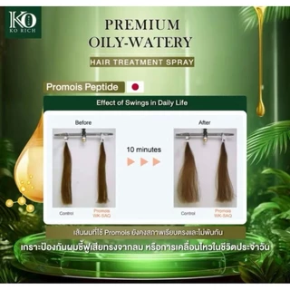 สเปรย์ผม เคโอ ริช [2 ขวด] Hair Treatment Spray🚀ส่งด่วน โค้ดลด ส่งฟรี [150ml.X2]