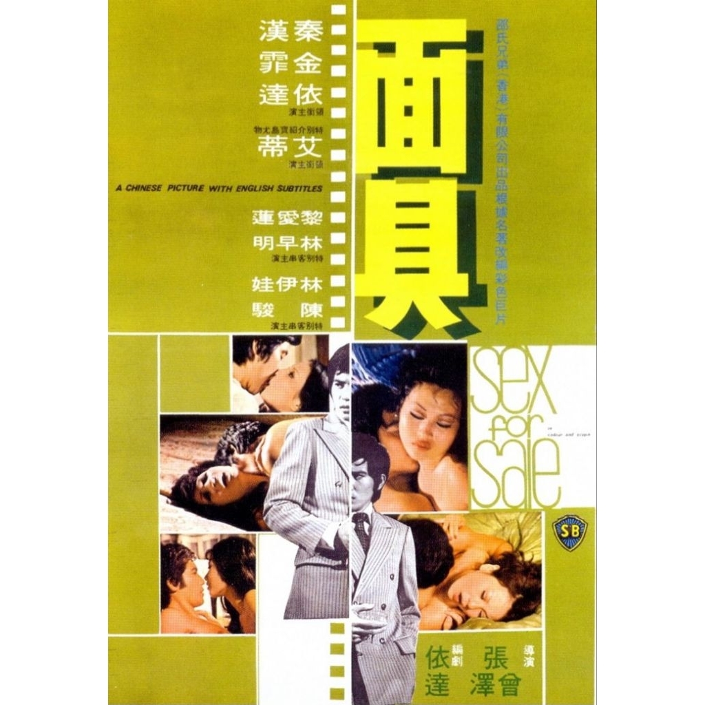 DVD ปก+สกรีนแผ่น Sex for Sale (1974) มายาร้อนซ่อนรัก