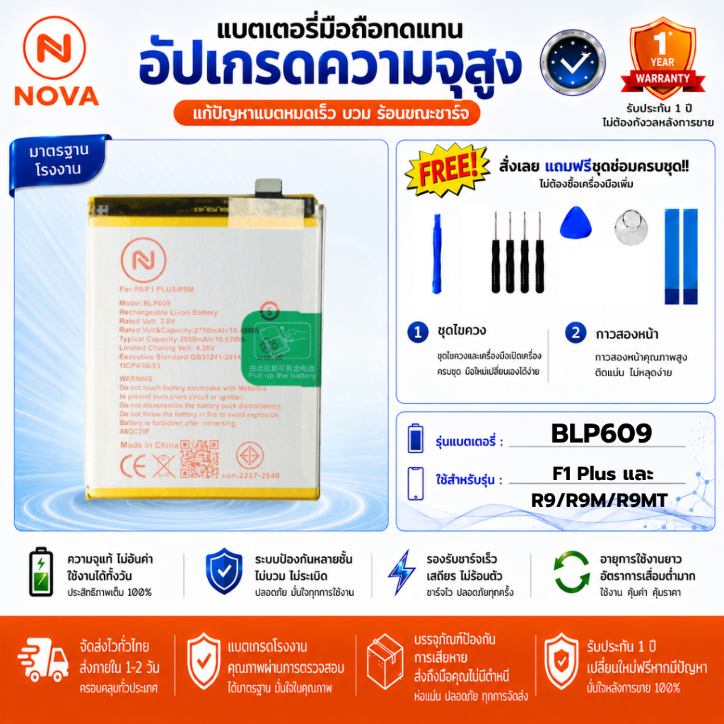 แบตเตอรี่ OPPO รุ่น F1 Plus และ R9/R9M/R9MT Model:BLP609 2850mAh