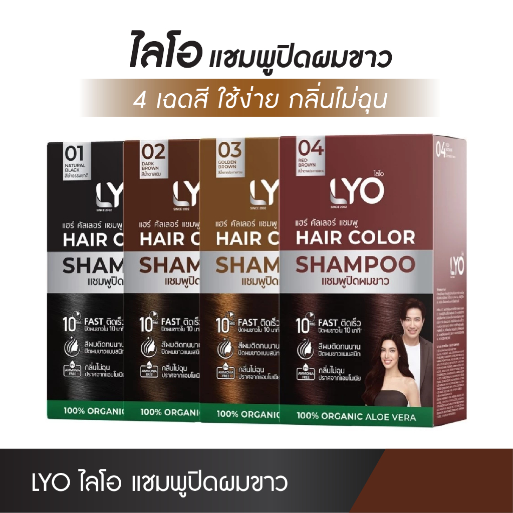 [1 กล่อง/6 ซอง] LYO Hair Color Shampoo แชมพูปิดผมขาว เปลี่ยนสีผม 30ml