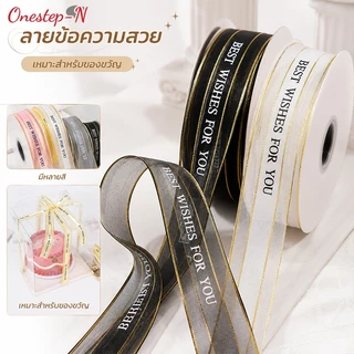 ริบบิ้นผูกช่อดอกไม้ BEST WISHES FOR YOU ผ้าโปร่งขอบทอง 2.5 ซม.