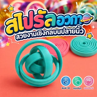 Ring Toyของเล่นคลายเครียด 3D ฟิดเจ็ตทอย ลูกบอลวงแหวน หมุนได้ พับได้ พิมพ์สามมิติ PLA เสริมสมาธิ