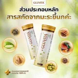 [Gluvita] เม็ดฟูเสริมอาหาร เพื่อการดูแลสุขภาพ