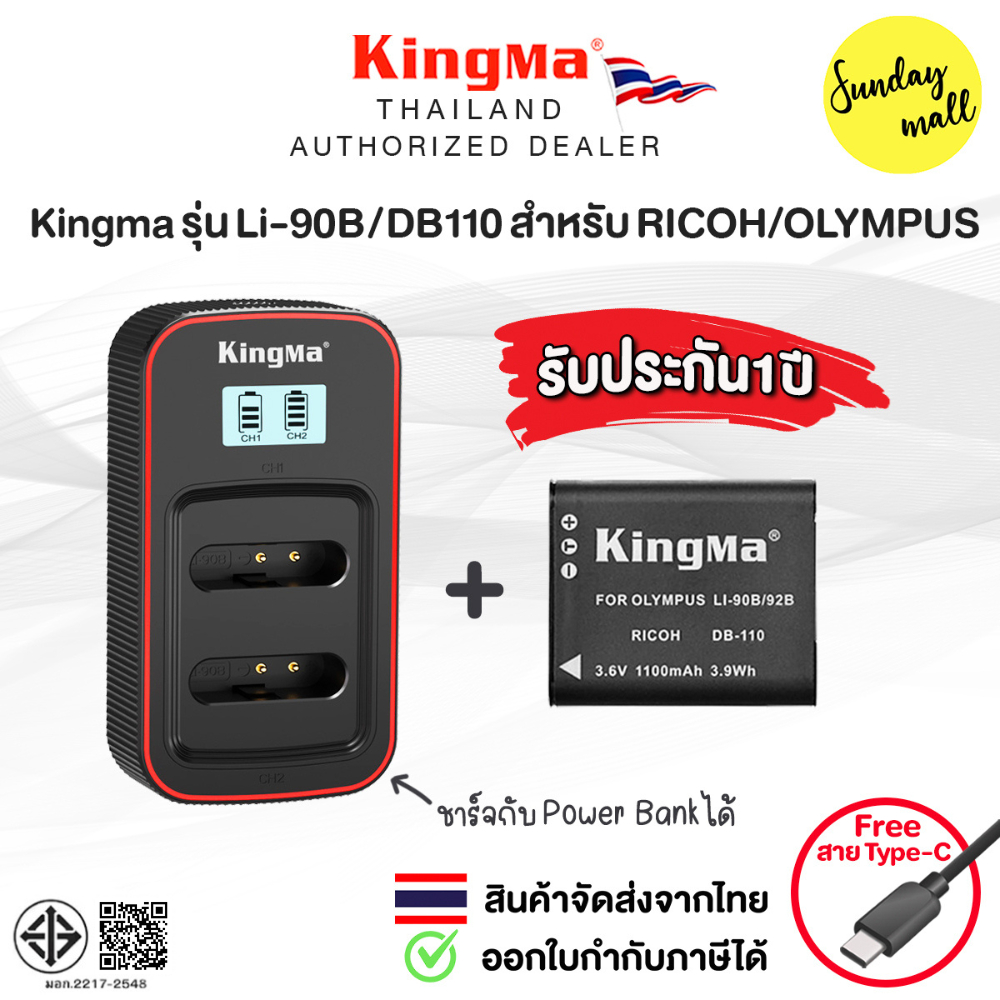 แบตเตอรี่ Kingma Ricoh DB110 / Olympus Li-90B [ประกันศูนย์ไทย1ปี] Camera Battery แบตกล้อง Sundaymall