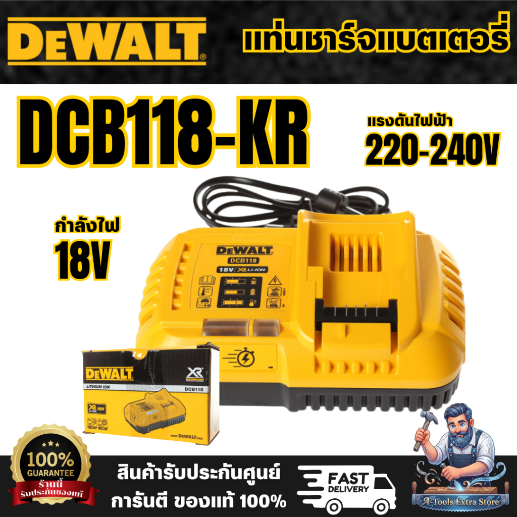 +ส่งฟรี+ DEWALT แท่นชาร์จแบตเตอรี่ แบบชาร์จเร็ว รุ่น DCB118-KR 10.8-60V 6.0AH DCB118 **ส่งเร็ว ของแท