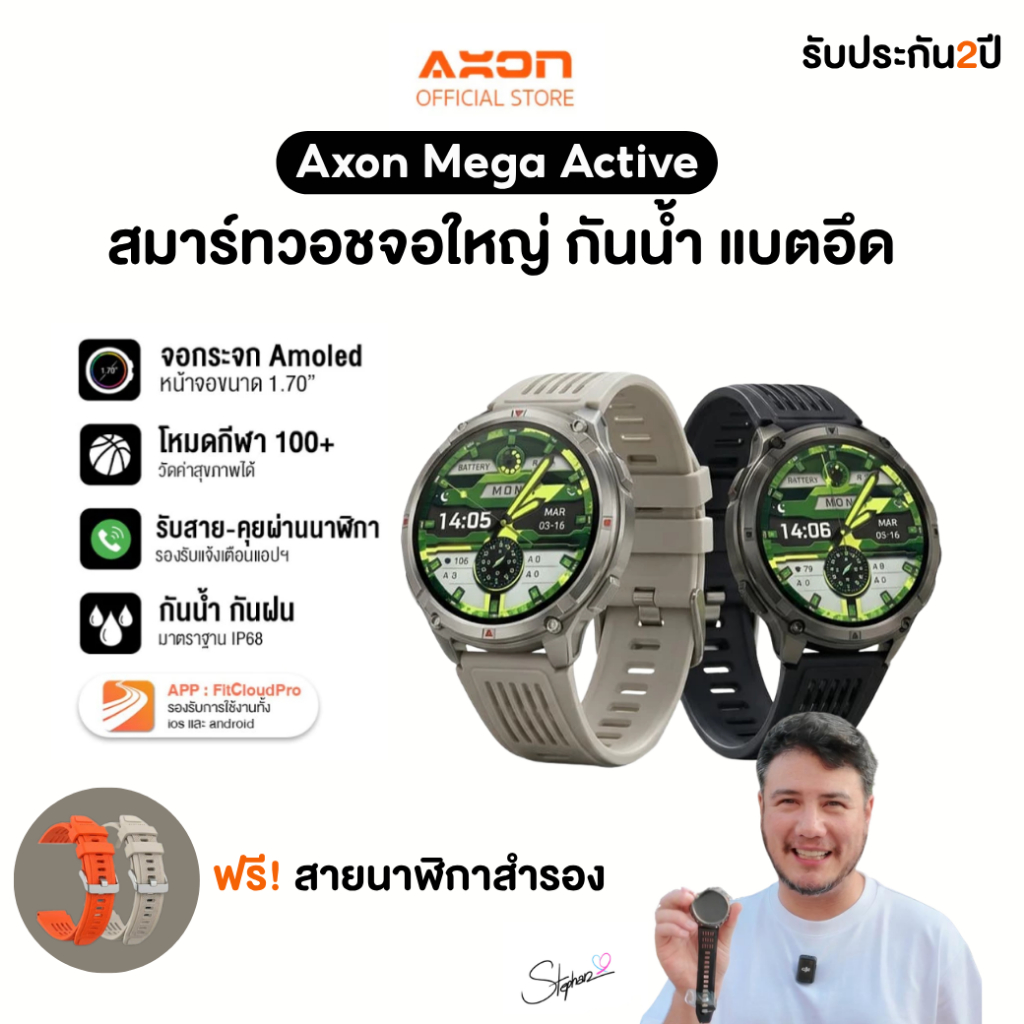 [แบตอึดสุด] แถมสายสำรองฟรี! Axon Mega Active Smart watch จอใหญ่1.70" วัดสุขภาพ วัดการเดิน/วิ่ง กันน้ำ รับประกัน 2 ปี