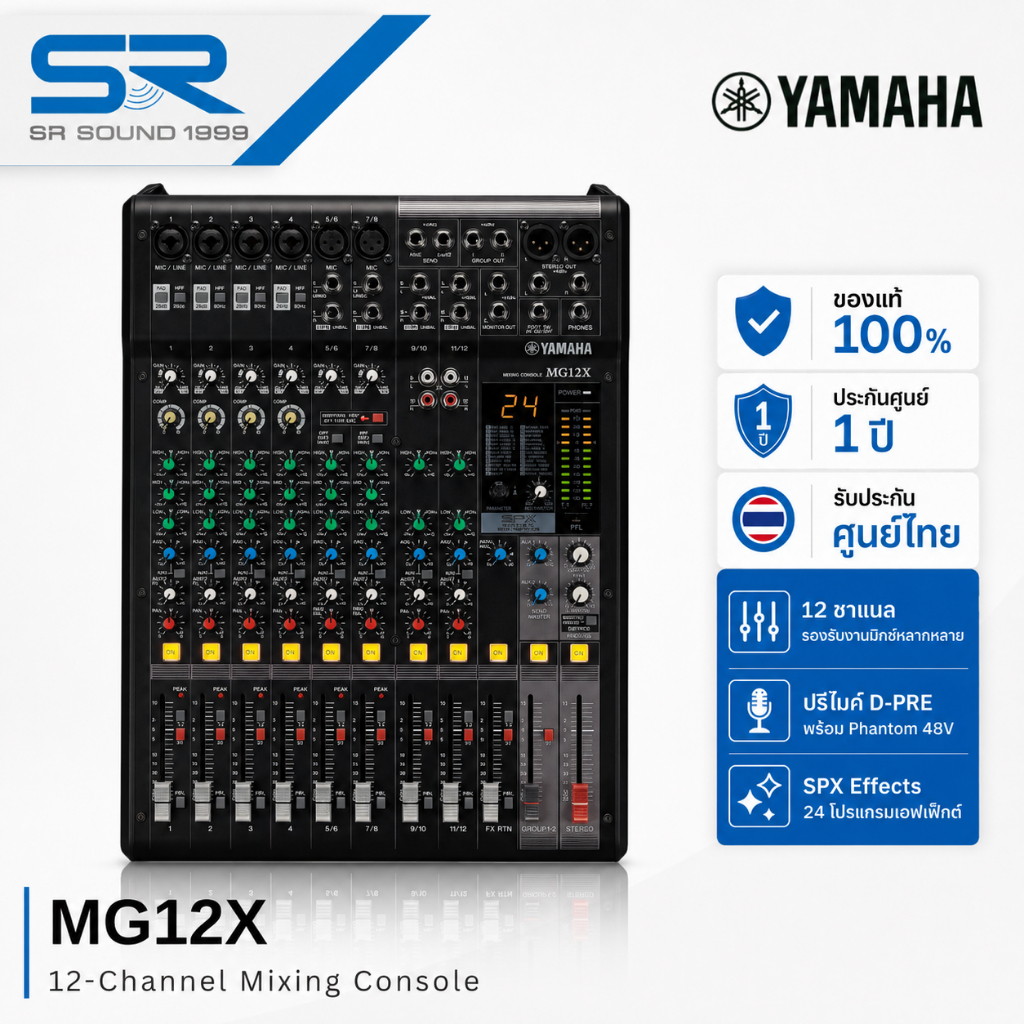 YAMAHA MG12X Mixer มิกเซอร์ 12 ช่อง เอฟเฟคในตัว มิกซ์ขยายเสียง ของแท้ ประกันศุนย์