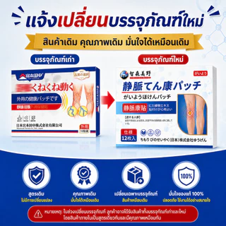 Varicose Vein Treatment Patch แผ่นแปะเส้นเลือดขอด ขาสวย ลบเส้นเลือดขอด กลับคืนสุขภาพเท้า 10ชิ้น