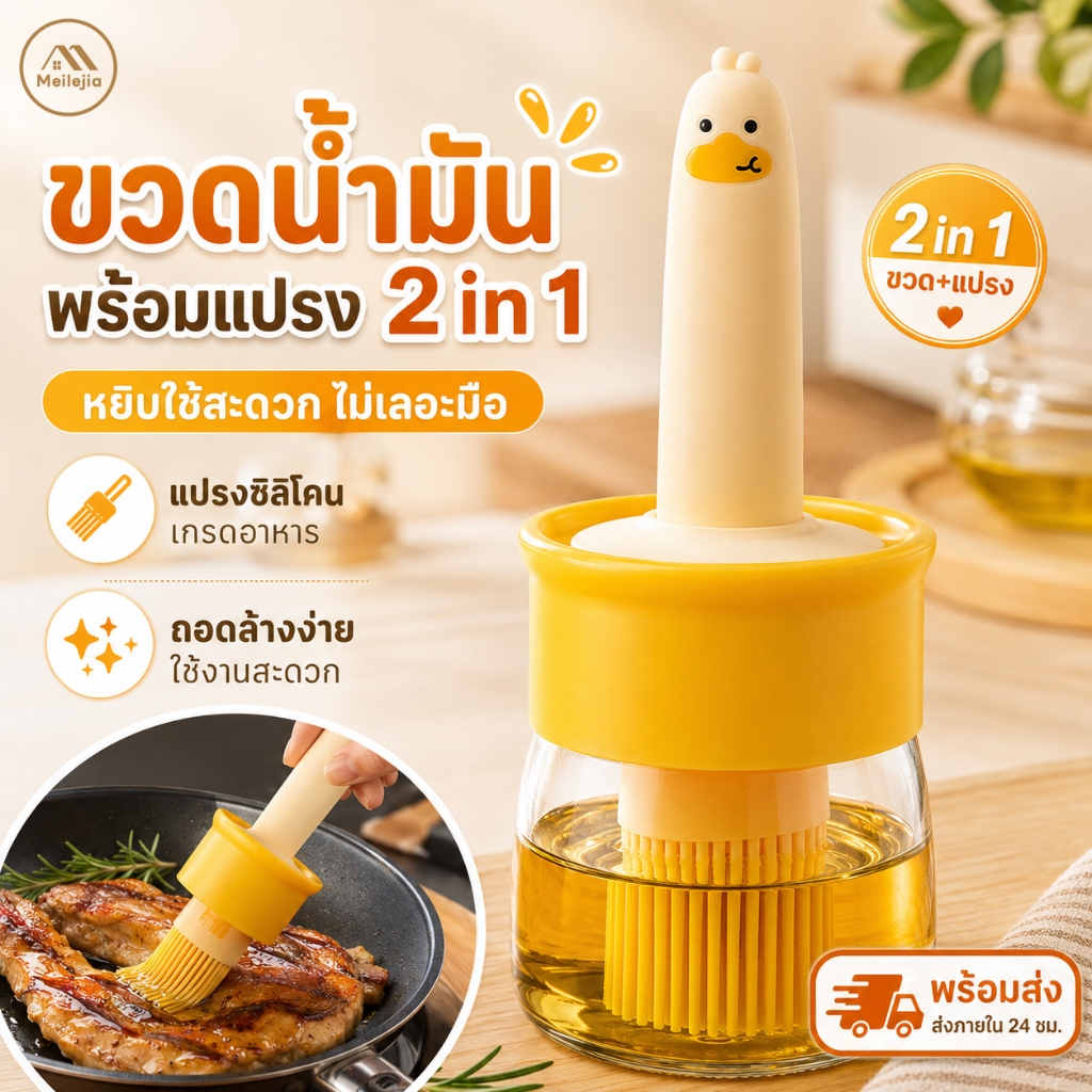 ขวดพร้อมแปรงทาซอส 2 in 1 อุปกรณ์ทำอาหารในครัว