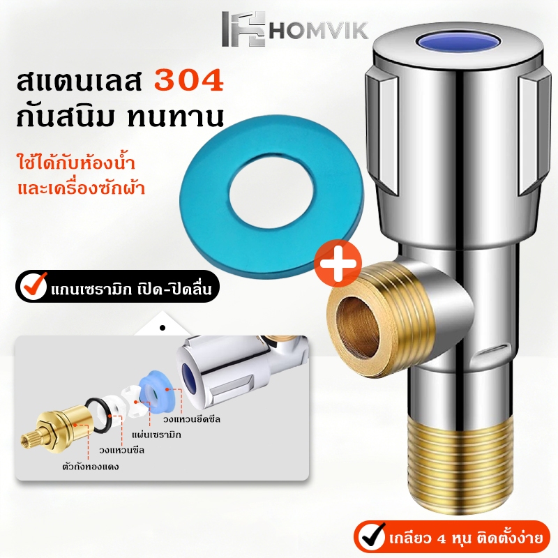 วาล์วปิดน้ำ สแตนเลส 304 กันรั่ว ทนแรงดันสูง ไม่เป็นสนิม ก๊อกเปิดปิดน้ำ สำหรับสายฉีดชำระ เครื่องซักผ้า