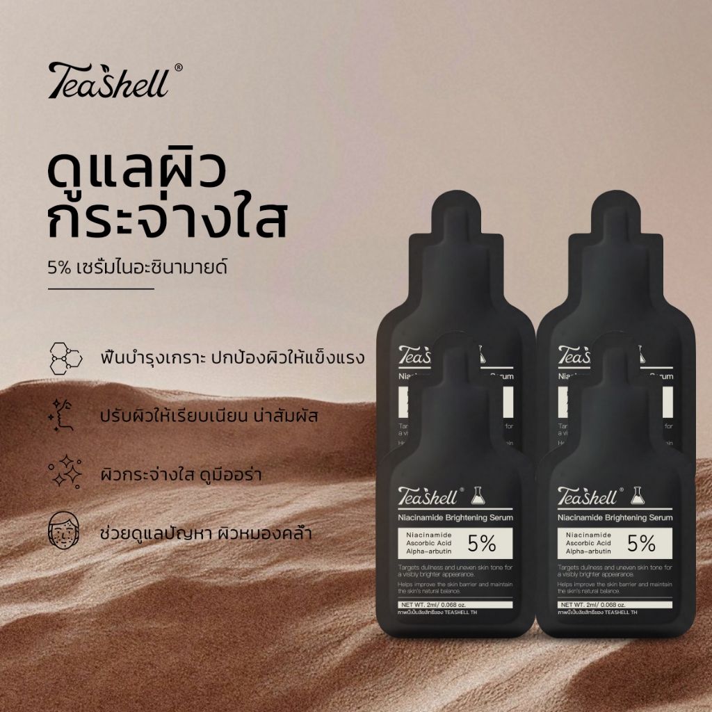 ซื้อ 1 แถม 4 Teashell เซรั่มฟื้นฟูผิว จากรอยดำ รอยแดง Serum Niacinamide 5% Serum 4*2ml เพิ่มความกระจ่างใส