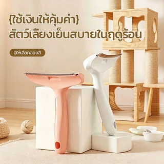 หวีแมว หวีแปรงขนสัตว์เลี้ยง สางปมฝังแน่น ลดขนร่วง แปรงกำจัดขนร่วง ขจัดขนชั้นในได้หมด เหมาะสำหรับผมยาว แมว สุนัข