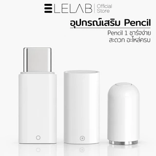 ELELAB อะแดปเตอร์ชาร์จ สำหรับ Apple Pencil รุ่น 1 USB-C/Lightning ฝาปากกา สำหรับ iPad 10th และ11th (A16)