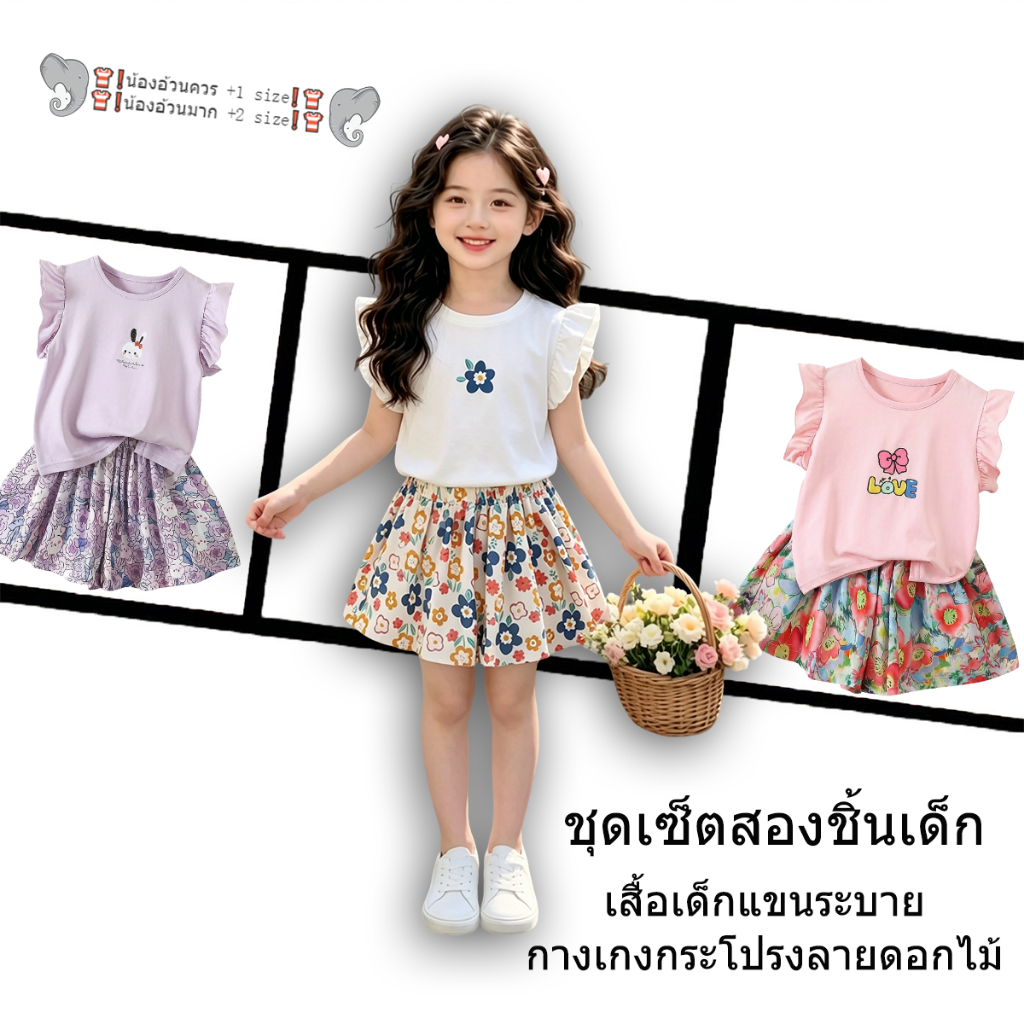 ชุดเด็กน่ารัก ชุดเซทเด็กผู้หญิงหน้าร้อน ลายดอกไม้หวานๆ สีสดใส มีหลายแบบให้เลือก