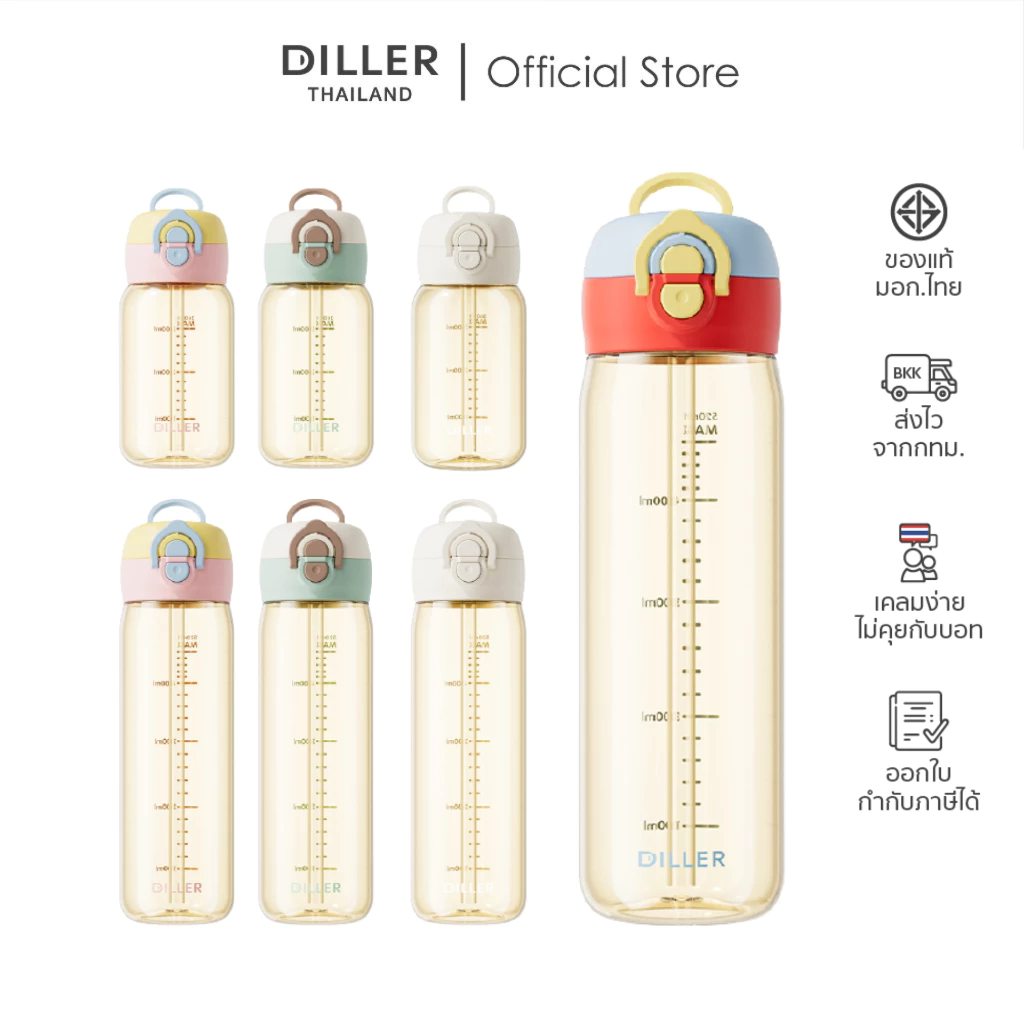 Diller Thailand กระติกน้ำ PPSU 380/520 ml. กระติกน้ำ PPSU ขวดน้ำฝาหมุน ยกดื่มง่าย ปราศจาก BPA ส่งจากกทม.