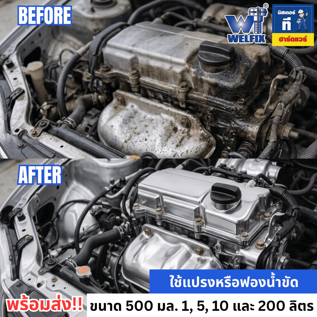 น้ำยาล้างห้องเครื่อง ล้างคราบน้ำมัน ล้างจารบี Engine Clean WELPUM 820 WELFIX thumbnail 8