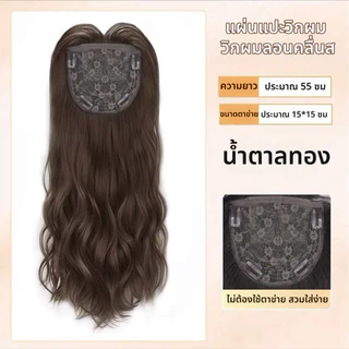 [แจกของขวัญฟรี 2 ชิ้น] คลิป 4 ตัว แผ่นแปะวิกผม วิกผมลอนคลื่นส มีหน้าม้า ยาว 55cm (ไม่ต้องใช้ตาข่ายผม) เพิ่มผมหนาขึ้น