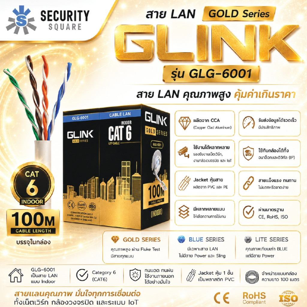 GLINK สายแลน CAT6 INDOOR 100 เมตร รุ่น GLG-6001 (GOLD SERIES) สาย LAN เกรดพรีเมียม สำหรับใช้ภายในอาคาร