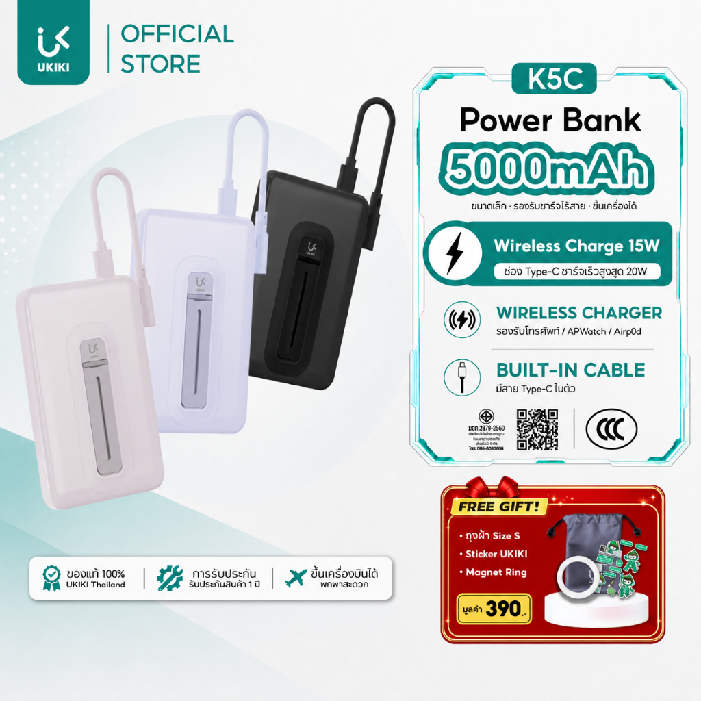 [ของแถม] UKIKI พาวเวอร์แบงค์ 5000mAh มี CCC Wireless Charge PD20W Powerbank สายชาร์จในตัว รุ่น K5C