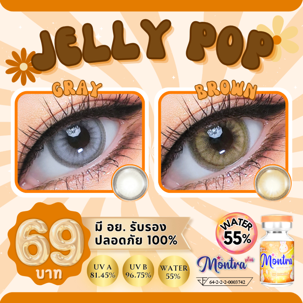 ⭐ 𝐉𝐞𝐥𝐥𝐲 𝐏𝐨𝐩 ⭐ (เจลลี่ ป๊อป) ใครอยากเป็นสาวแวมไพร์ยกมือขึ้น เลนส์สีชัดสีสว่าง ใส่แล้วเด่นลายนี้เลย