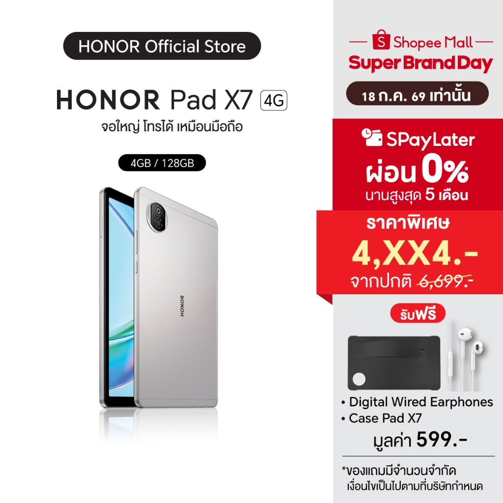 HONOR Pad X7 LTE (4+128GB) แท็บเล็ตมินิจอใหญ่ 8.7 นิ้ว | รองรับการใส่ซิม โทรออกได้ | บาง 7.99 มม. | แบตเตอรี่อึด 7020mAh