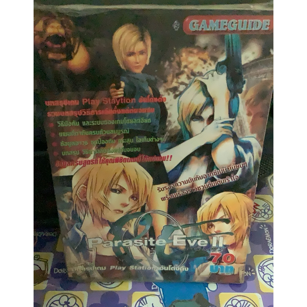 หนังสือบทสรุปเกม,(P-1) เฉลยเกมส์ ,PARASITE EVE 2 ,หนังสือใหม่ มือ 1 ,ในซีล