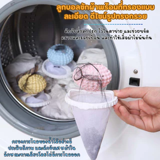 ลูกบอลหนามซักผ้า พร้อมถุงกรอง สีพาสเทล จับเส้นผม ขจัดคราบ สําหรับเครื่องซักผ้า ป้องกันไม่ให้เสื้อพันกัน