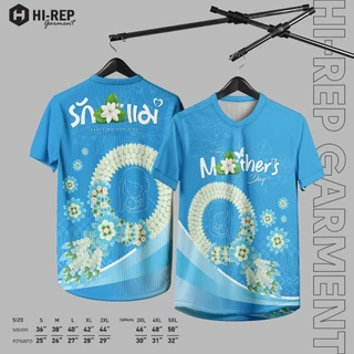 เสื้อยืดเสื้อที่ระลึกวันแม่ โดดเด่นเป็นสัญลักษณ์แสดงถึงความรักต่อบุพการี