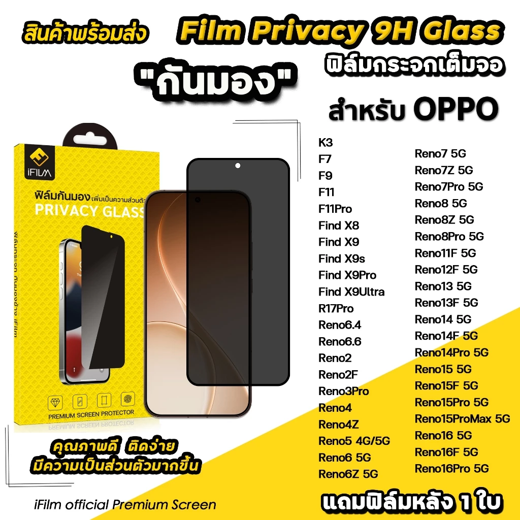 🔥 iFilm ฟิล์มกันมอง privacy For OPPO Reno16 Pro Reno15 Pro Max Reno14 FindX9 Ultra ฟิล์มกระจก กันเผือก ฟิล์มกันเสือก