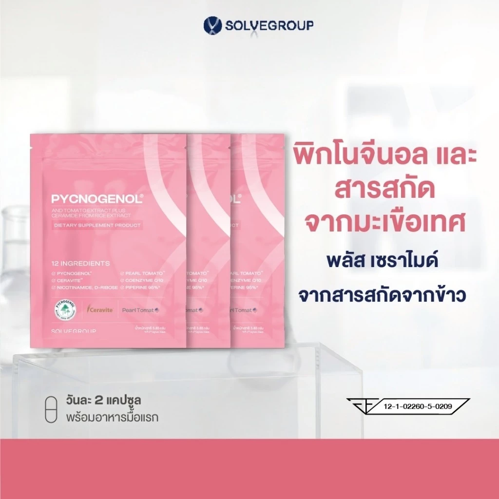 พิกโนจีนอล และสารสกัดจากมะเขือเทศ พลัส เซราไมด์จากสารสกัดจากข้าว Solve Pycnogenolซองละ10แคปซูล3ซอง
