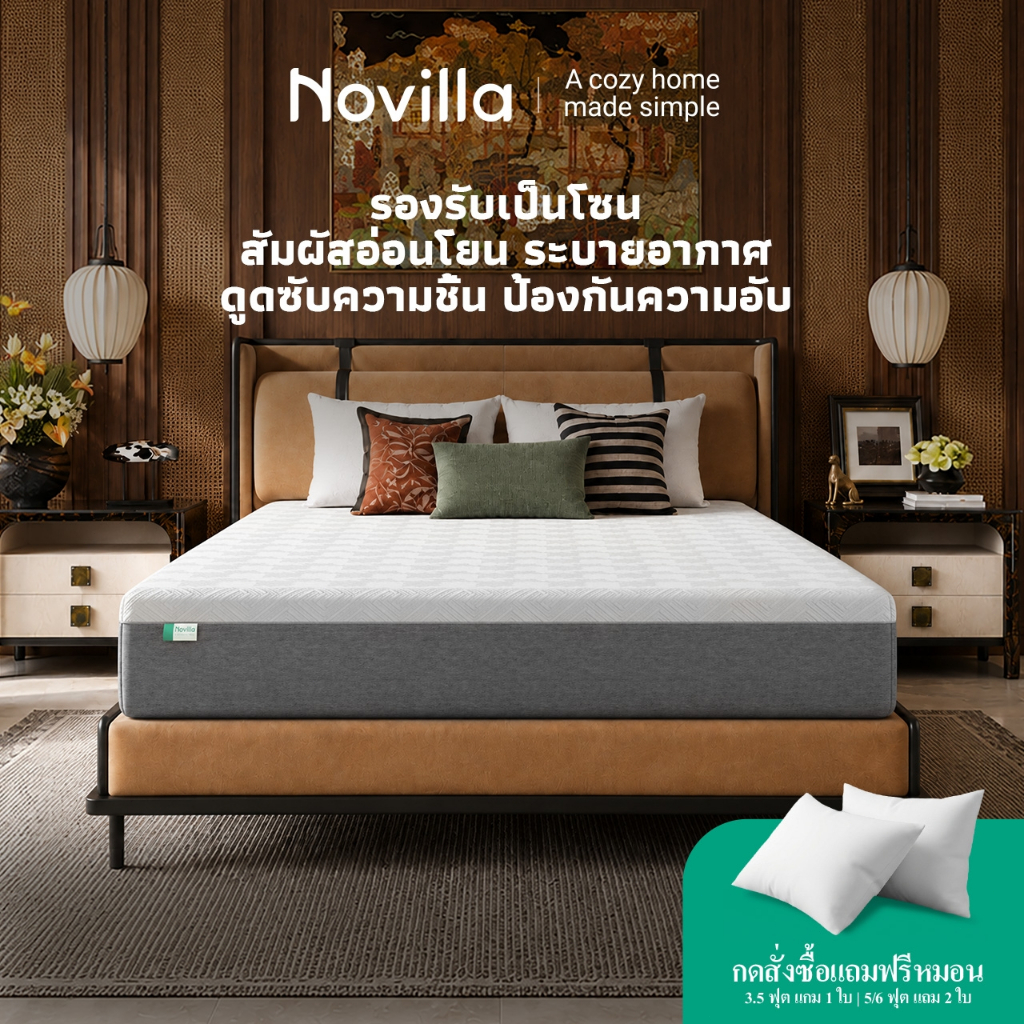 Novilla ที่นอนยางพารา รองรับสรีระ บรรเทาปวดหลัง ระบายอากาศ กันไรฝุ่น รุ่น Lunara หนา 9 นิ้ว แถมหมอนฟรี ขนาด 3.5/5/6 ฟุต