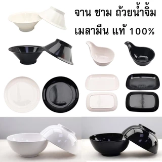 จาน ชาม ถ้วย เมลามีน จานกลม ใบบัว จานเหลี่ยม เปล ชามก๋วยเตี๋ยว ชาบู ญี่ปุ่น เกาหลี น้ำจิ้ม ราเมง ร้านอาหาร