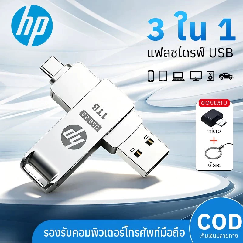 HP Type-C 2-in-1 OTG USB 3.0 ความเร็วสูง 1TB/2TB สำหรับมือถือ iPhone Android พกพาสะดวก