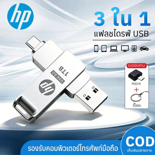 HP Type-C 2-in-1 OTG USB 3.0 ความเร็วสูง 1TB/2TB สำหรับมือถือ iPhone Android พกพาสะดวก