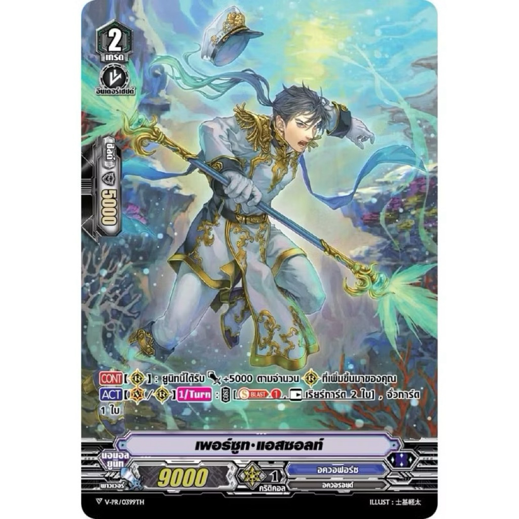 แวนการ์ด V P แยกใบ ฟอย เพอร์ซูท แอสซอลท์ อควอฟอร์ซ MyTurnZ G-CD12 Vanguard