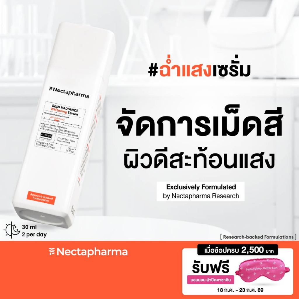 Skin Radiance Whitening Serum ฉ่ำแสงเซรั่ม เซรั่ม ผิวโกลว์ สว่าง กระจ่างใส