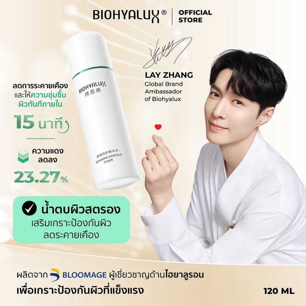 [น้ำตบขายดี] Biohyalux HA Repairing Essence Toner ไบโอไฮยาลักส์ น้ำตบเสริมเกราะป้องกัน บำรุงผิวใสลึกถึงผิวชั้นใน