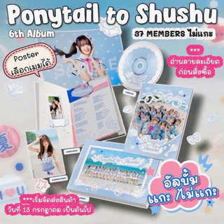 BNK48 6th Album Ponytail to Shushu อัลบั้ม ไม่แกะ ได้ครบทุกอย่าง โปสเตอร์เลือกเมมเบอร์ได้ 35 เมมเบอร์ มีเก็บเงินปลายทาง